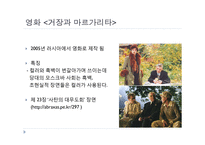 미하일 불가코프 `거장과 마르가리타` 작품 분석-10