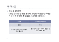 미하일 불가코프 `거장과 마르가리타` 작품 분석-11