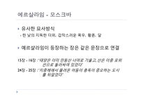 미하일 불가코프 `거장과 마르가리타` 작품 분석-12