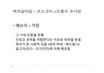 미하일 불가코프 `거장과 마르가리타` 작품 분석-14
