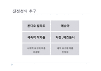 미하일 불가코프 `거장과 마르가리타` 작품 분석-16
