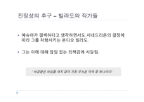 미하일 불가코프 `거장과 마르가리타` 작품 분석-17