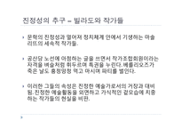 미하일 불가코프 `거장과 마르가리타` 작품 분석-18