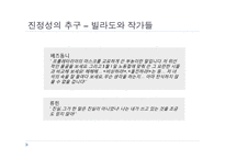미하일 불가코프 `거장과 마르가리타` 작품 분석-19