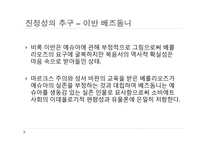 미하일 불가코프 `거장과 마르가리타` 작품 분석-20