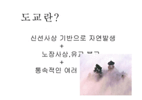 소설 `봉신연의`속 도교적 요소 연구-3