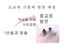 소설 `봉신연의`속 도교적 요소 연구-4