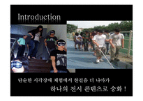 감각체험전 `어둠 속의 대화` 콘텐트 분석-4