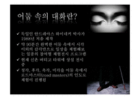 감각체험전 `어둠 속의 대화` 콘텐트 분석-7