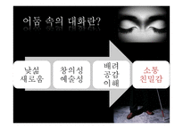 감각체험전 `어둠 속의 대화` 콘텐트 분석-8