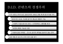 감각체험전 `어둠 속의 대화` 콘텐트 분석-14