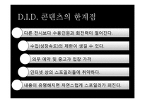 감각체험전 `어둠 속의 대화` 콘텐트 분석-15