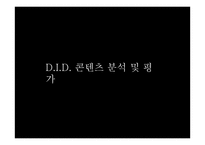 감각체험전 `어둠 속의 대화` 콘텐트 분석-16