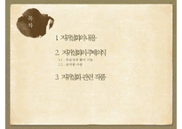 [문학사] 지귀설화에 나타난 주제의식 연구-2