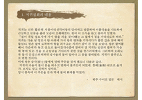 [문학사] 지귀설화에 나타난 주제의식 연구-3