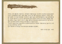 [문학사] 지귀설화에 나타난 주제의식 연구-4