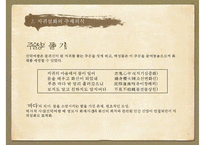 [문학사] 지귀설화에 나타난 주제의식 연구-5