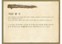 [문학사] 지귀설화에 나타난 주제의식 연구-6