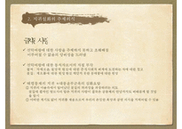 [문학사] 지귀설화에 나타난 주제의식 연구-7