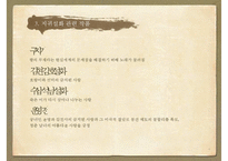 [문학사] 지귀설화에 나타난 주제의식 연구-8