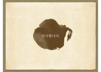 [문학사] 지귀설화에 나타난 주제의식 연구-9