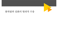 [한국 문학사] 콩쥐팥쥐 설화의 현대적 수용-1