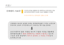 [한국 문학사] 콩쥐팥쥐 설화의 현대적 수용-3