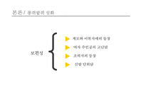 [한국 문학사] 콩쥐팥쥐 설화의 현대적 수용-4