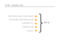 [한국 문학사] 콩쥐팥쥐 설화의 현대적 수용-5