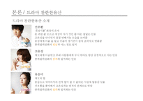 [한국 문학사] 콩쥐팥쥐 설화의 현대적 수용-8