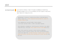 [한국 문학사] 콩쥐팥쥐 설화의 현대적 수용-15