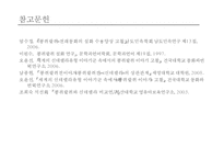 [한국 문학사] 콩쥐팥쥐 설화의 현대적 수용-16