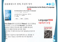 [언어학] 미국식 구조주의 분석-12