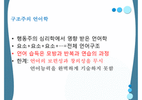 [언어학] 미국식 구조주의 분석-18