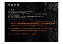 정이현의 `낭만적 사랑과 사회` 작품 연구-8
