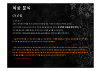 정이현의 `낭만적 사랑과 사회` 작품 연구-10