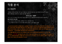 정이현의 `낭만적 사랑과 사회` 작품 연구-11