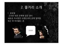정이현의 `낭만적 사랑과 사회` 작품 연구-16
