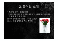 정이현의 `낭만적 사랑과 사회` 작품 연구-18