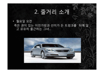 정이현의 `낭만적 사랑과 사회` 작품 연구-19