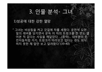 정이현의 `낭만적 사랑과 사회` 작품 연구-20