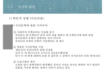 [국문학] 서포 김만중의 생애와 작품의 이해-구운몽, 사씨남정기, 서포만필-9