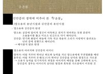 [국문학] 서포 김만중의 생애와 작품의 이해-구운몽, 사씨남정기, 서포만필-14