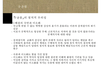 [국문학] 서포 김만중의 생애와 작품의 이해-구운몽, 사씨남정기, 서포만필-18