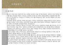 [국문학] 서포 김만중의 생애와 작품의 이해-구운몽, 사씨남정기, 서포만필-19