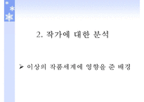 [국문학] 시인 `이상`의 작품 세계 분석-5
