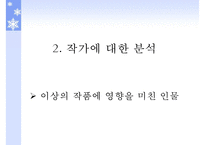 [국문학] 시인 `이상`의 작품 세계 분석-8