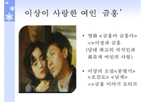 [국문학] 시인 `이상`의 작품 세계 분석-9
