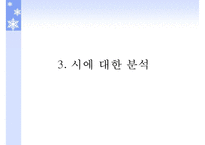 [국문학] 시인 `이상`의 작품 세계 분석-10