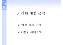 [국문학] 시인 `이상`의 작품 세계 분석-12